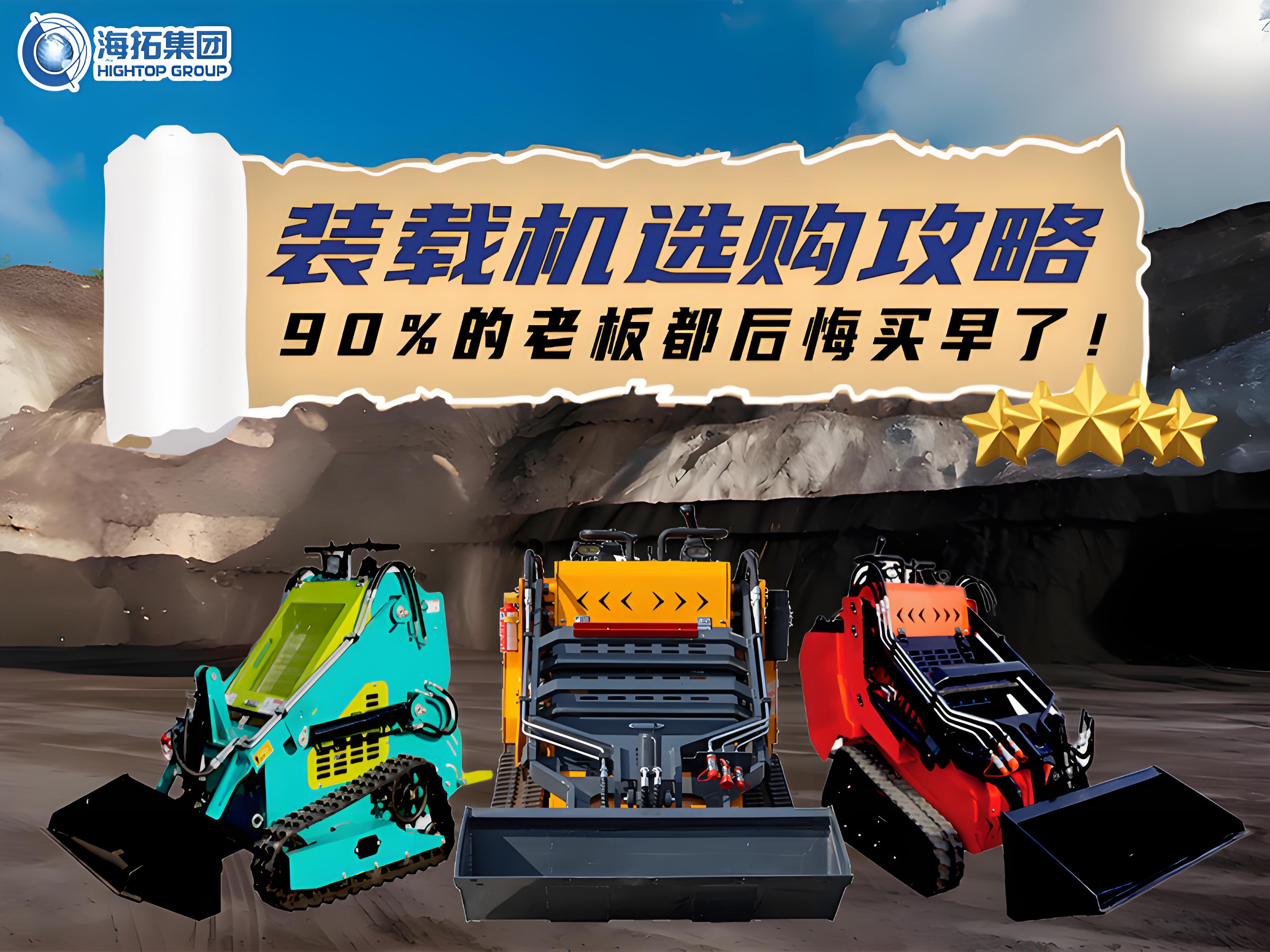 海拓裝載機選購全攻略：三款王牌機型，讓您的工程效率狂飆！
