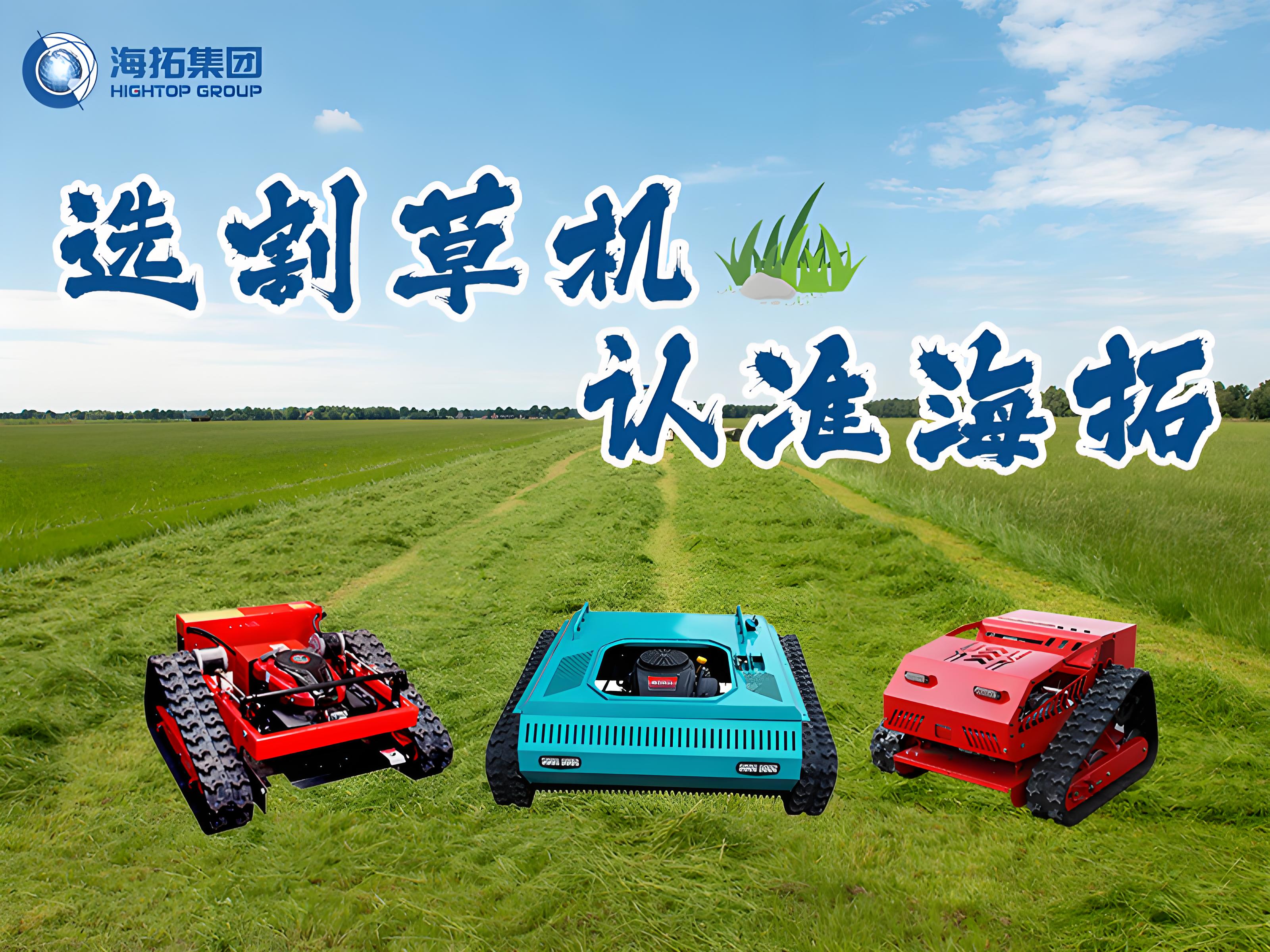 選割草機，認(rèn)準(zhǔn)海拓——從工廠實力到產(chǎn)品選擇，打造專業(yè)級割草解決方案